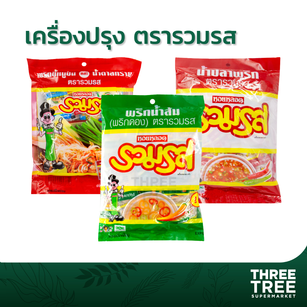 รวมรส พริกป่น+น้ำตาล พริกน้ำปลา พริกน้ำส้ม 50 ซอง