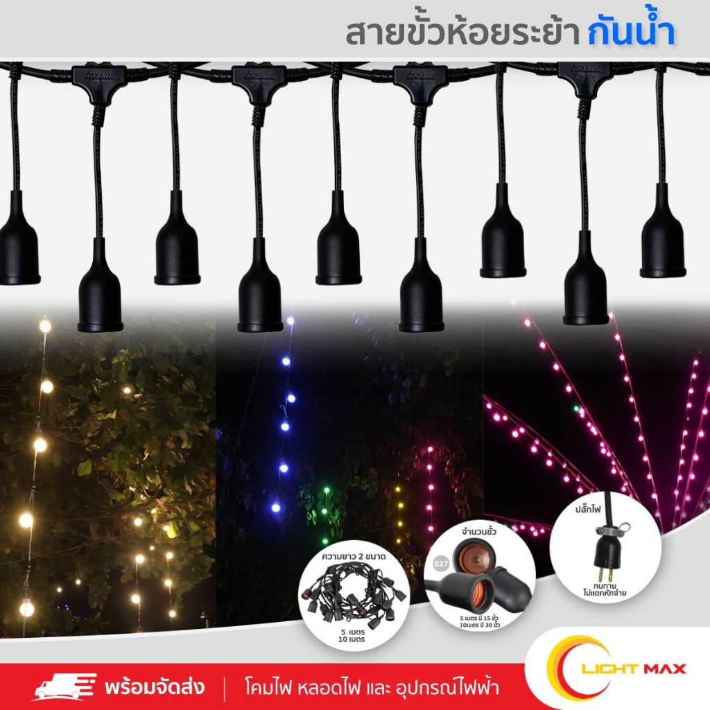 SOKAWA สายไฟระย้าขั้วยางกันน้ำ VCT 2x1.5 E27 ยาว 5/10 เมตร สีดำ