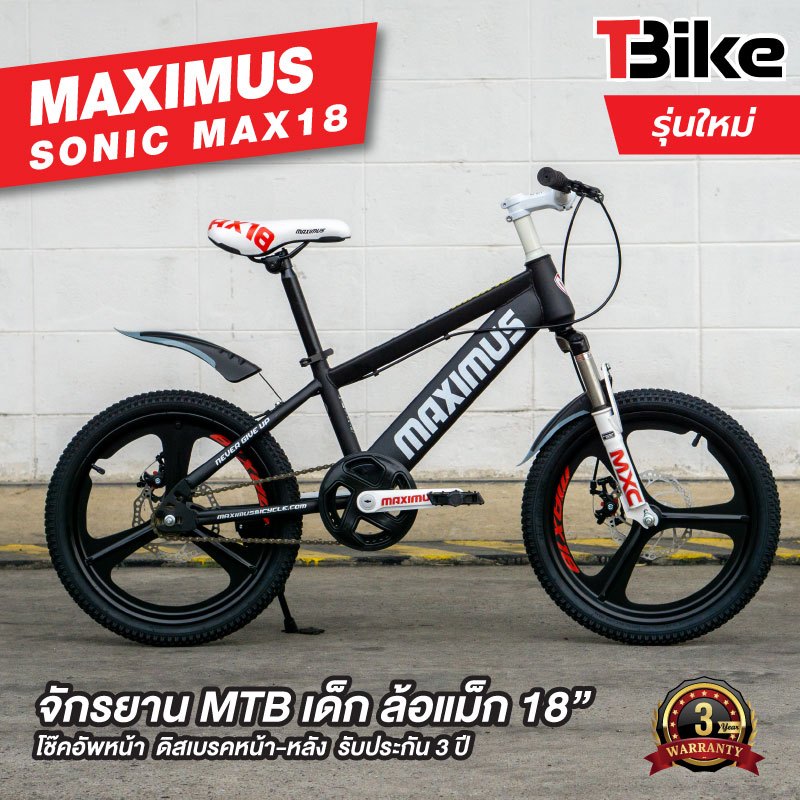 [รับประกัน2ปี] จักรยานเด็ก SONIC-XS ล้อแม็กขอบ 18 นิ้ว แข็งแรง ทนทาน ดูแลรักษาง่าย มีโช้คคู่หน้า MAXIMUS