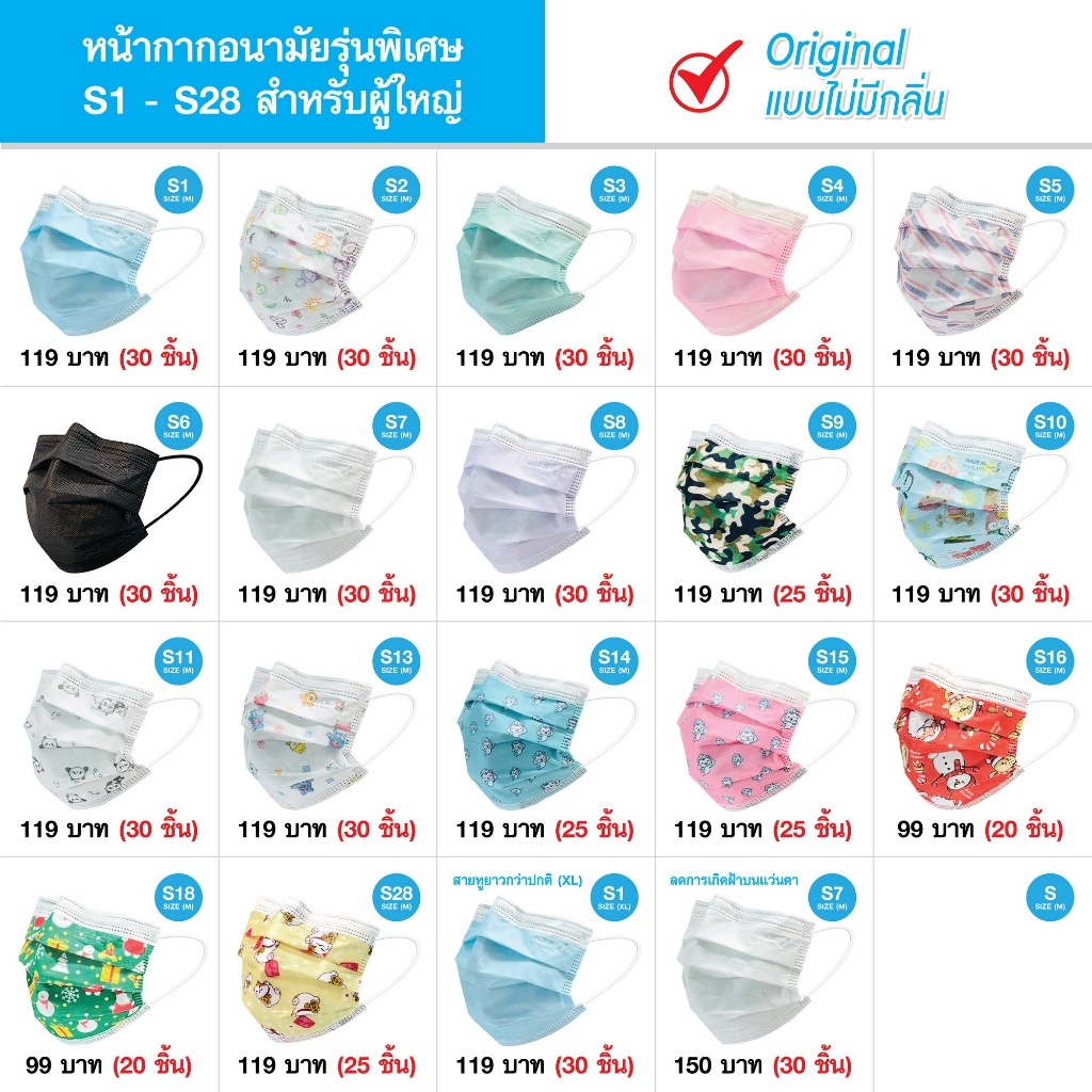"จีวิว"38 หน้ากากอนามัย รวมรุ่นพิเศษ (S ทุกรุ่น) PM2.5100% 20-30 ชิ้น ดูดซับน้ำลาย เหงื่อและความมัน