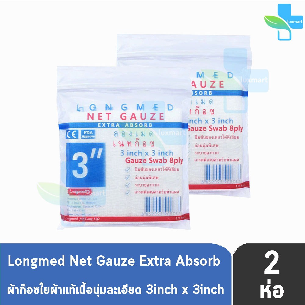 Longmed Net Gauze ลองเมด เนทก๊อซ ขนาด 3x3 นิ้ว บรรจุ 10 แผ่น [2 ห่อ] DD 2302 ผ้าก็อซปิดแผล ผ้าก็อส ผ้าก๊อซฝ้าย 100%