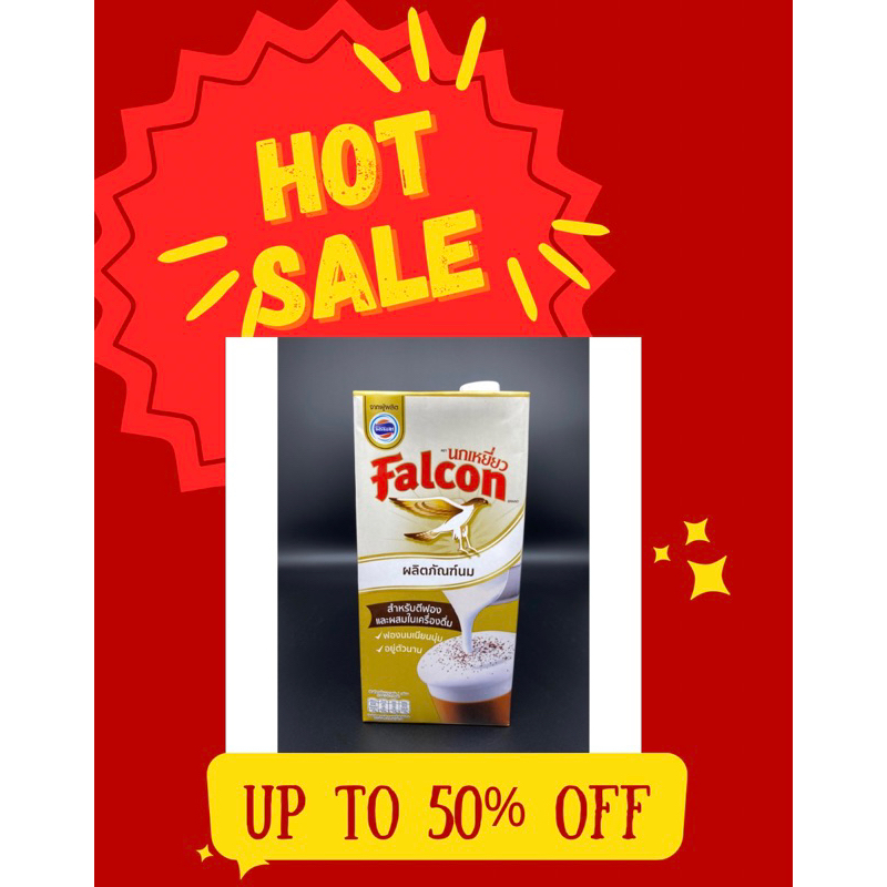 นมตีฟองนกเหยี่ยว(falcon)(ลดล้างสต๊อก)