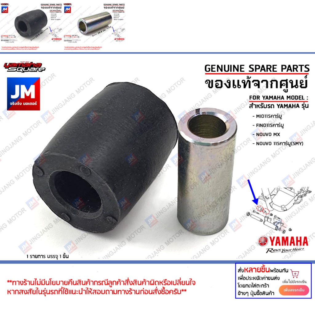 5MYF71140000 บู๊ชรอง ยางรองแท่นเครื่อง ปลอกรองเเท่นเครื่องYAMAHA MIO115คาร์บู FINO115คาร์บู NOUVO MX NOUVO115คาร์บู 5MํY