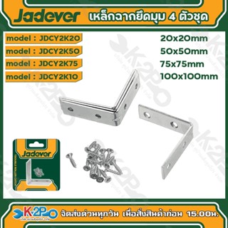 Jadever เหล็กฉากยึดมุม 4 ตัวชุด เหล็กฉากเจาะรู ขนาด 20x20mm …