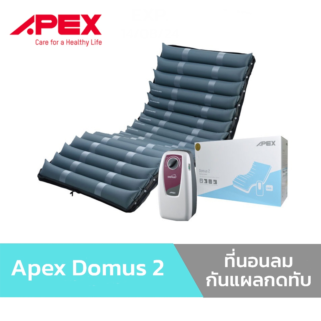 [รับประกัน 2ปี] ที่นอนลมแบบลอน Apex Domus 2 เบาะหนา 2 ชั้น กันน้ำ ที่นอนลมป้องกันแผลกดทับ สำหรับผู้ป่วยนอนติดเตียง