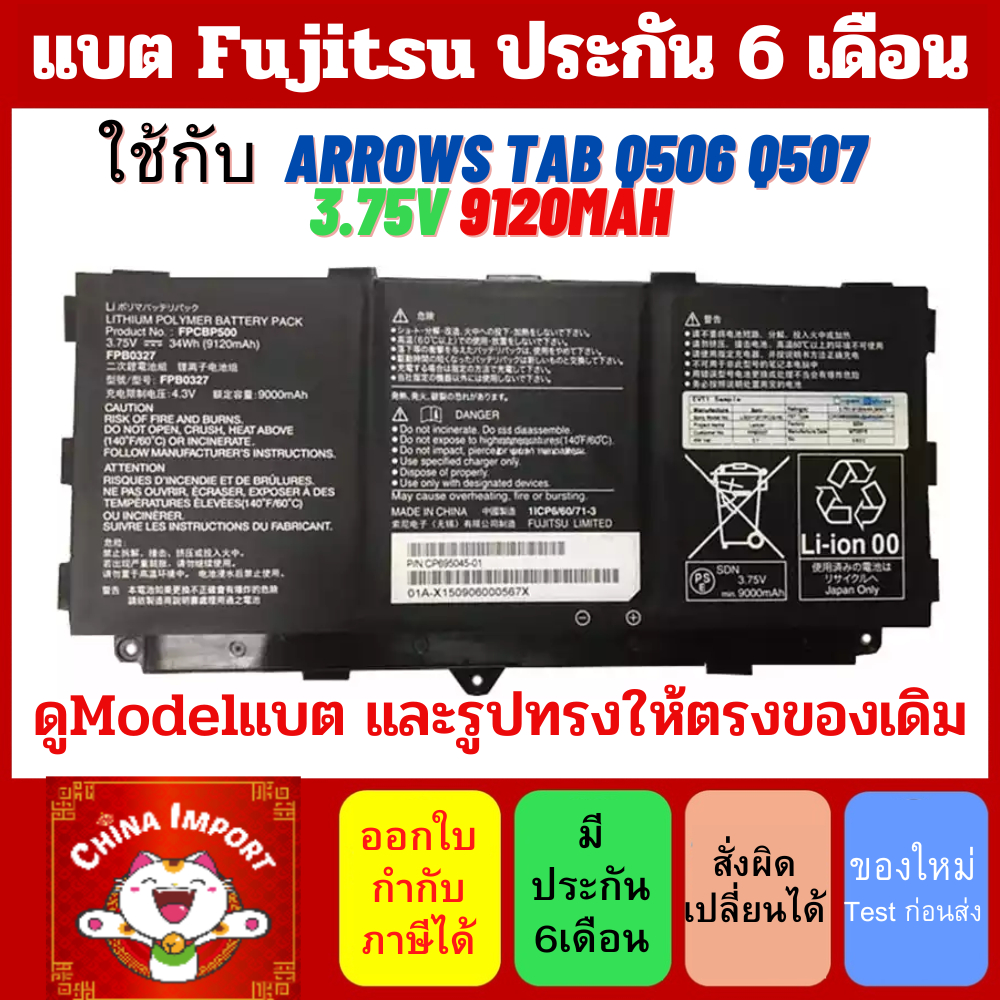 กดสั่งแล้วรอ10วัน Battery Notebook FUJITSU FPB0327 FPCBP500 ARROWS Tab Q506 Q507 3.75V 9120mAh (34Wh)