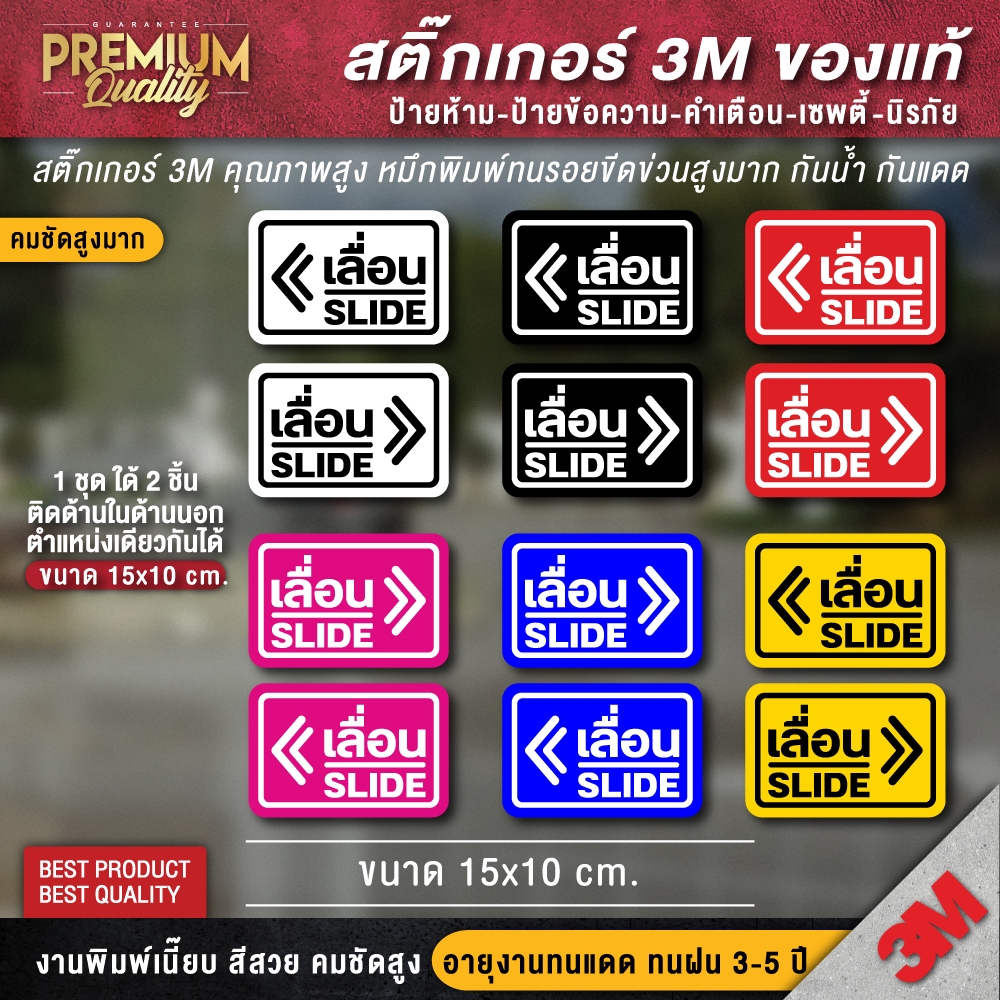 สติ๊กเกอร์เลื่อน ป้ายเลื่อน ป้ายเลื่อนติดกระจก เลื่อน ติดประตูด้านใน-ด้านนอก ตรงตำแหน่งเดียวกันได้ (1 ชุด 2 ชุด)