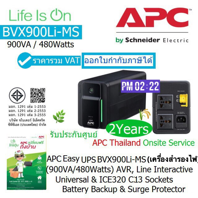 APC EASY UPS BVX900LI-MS (900VA/480WATTS) AVR แถบไฟ LED ประกันศูนย์ 2 ปี APC THAILAND ออกVATได้ ราคา