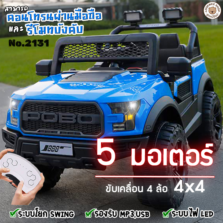รถแบตเตอร์รี่เด็ก รถJeep5มอเตอร์ คันใหญ่สองที่นั่งพร้อมรีโมทคอนโทรลรอบทิศทาง คันใหญ่มากโยกได้USB mp3