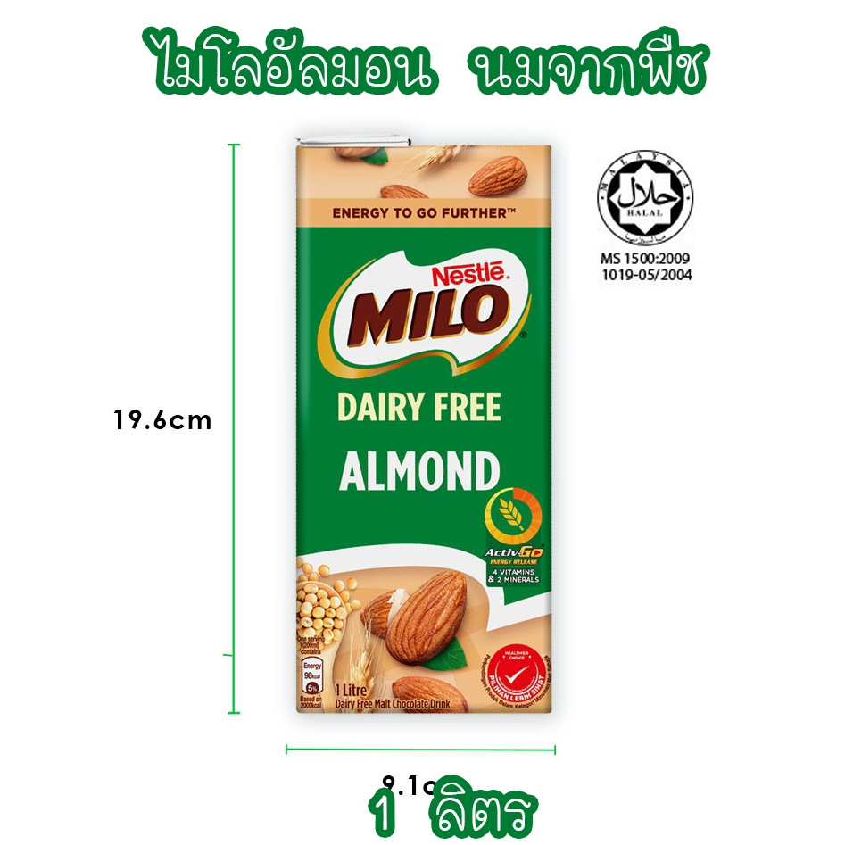 ไมโลอัลมอน UHT 1 ลิตร นมจากพืช จาก อัลมอน low fat ขนาด 1 ลิตร นมจากพืช NESTLÉ MILO® DAIRY FREE ALMOND UHT 1L
