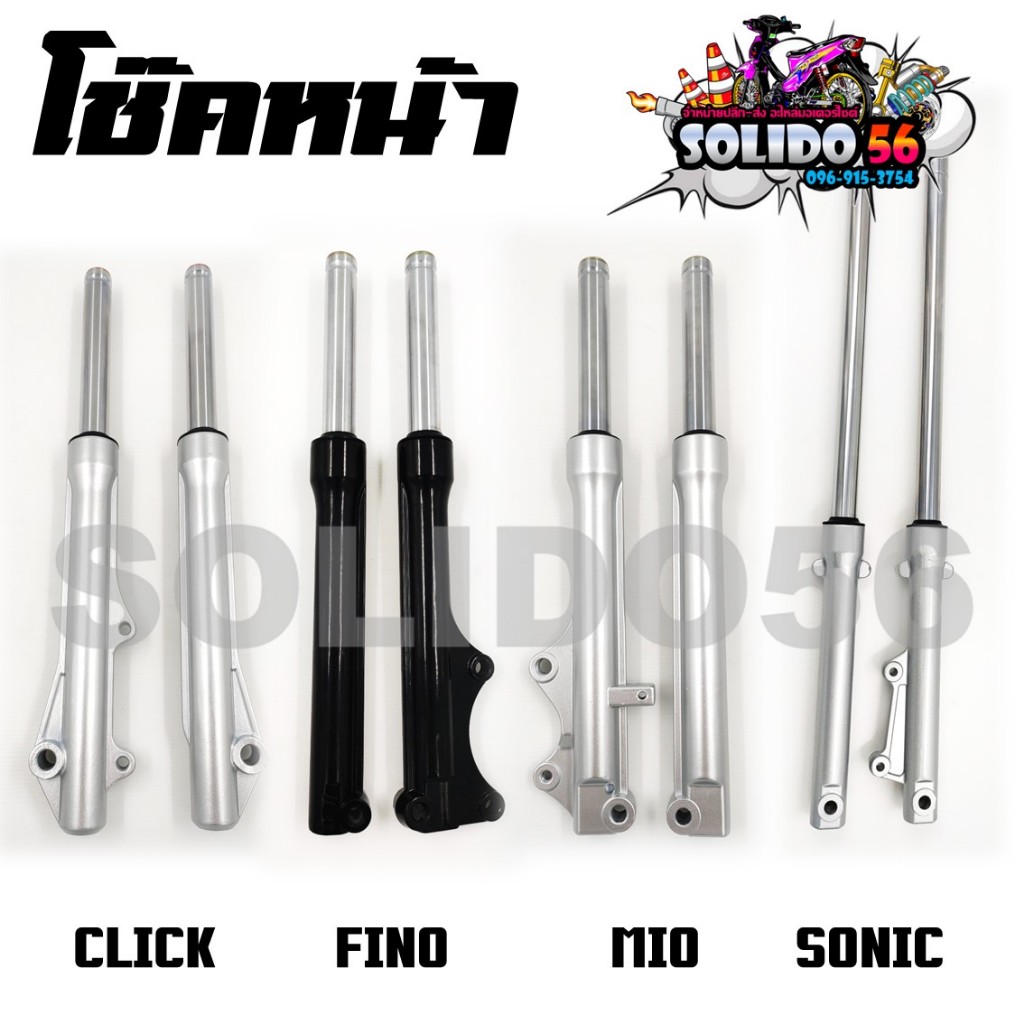 โช๊คหน้า wave100/110/125/110i/Fino/Sonic/Click/Mio กระบอกโช๊คหน้า+แกนโช๊ค ครบชุด