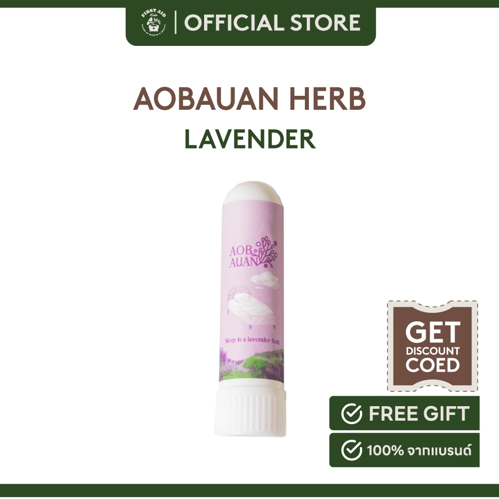 AOBAUANHERB ยาดมสมุนไพร