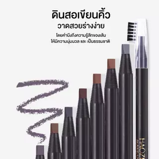 HAOZHUANG Brow Stroke รุ่นญี่ปุ่น ดินสอสะกิดเส้นคิ้ว ดินสอสะกิดคิ้ว เส้นเรียงเหมือนเส้นคิ้วจริง ใช้ง่าย สีสวยคมชัด ติดทน