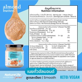เนยถั่วอัลมอนด์(คีโต) สูตรนุ่มละเอียด ไม่มีน้ำตาล 200g. ตราเนเจอร์ไลฟ์สเปรด