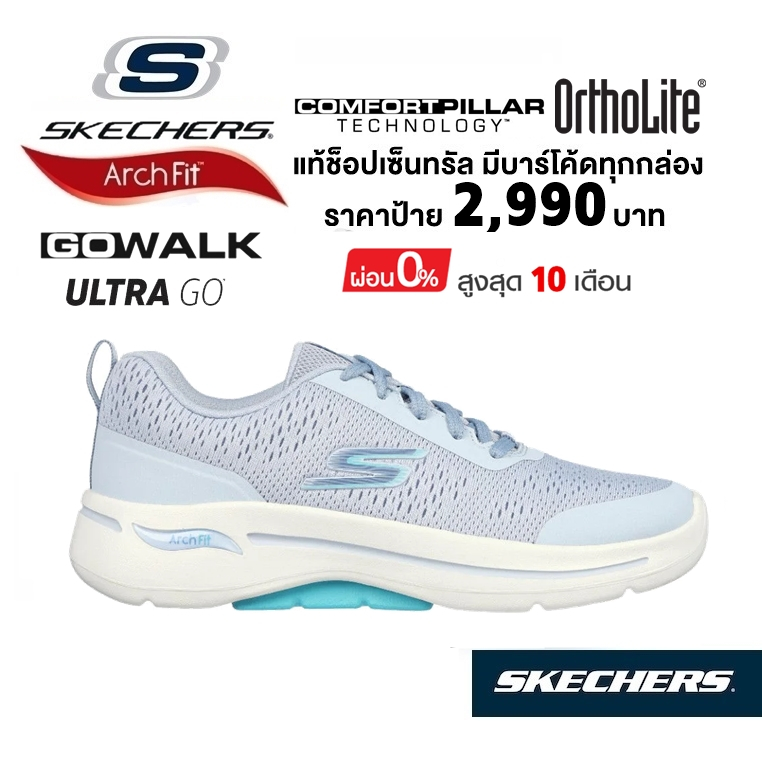 💸โปร 2,000 🇹🇭 แท้~ช็อปไทย​ 🇹🇭 SKECHERS Gowalk Arch Fit - Uptown Summer รองเท้าผ้าใบสุขภาพ มีเชือก รองช้ำ สีฟ้า​ 124887