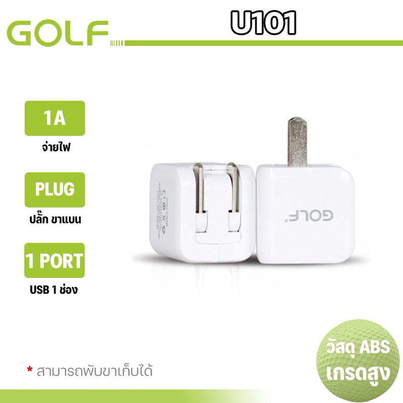GOLF GF-U101 หัวชาร์จ USB Adapter สำหรับชาร์จมือถือ Smartphone / Tablet / OUTPUT 1A (สีขาว ) (มีสินค้าพร้อมส่งในไทยค่ะ)