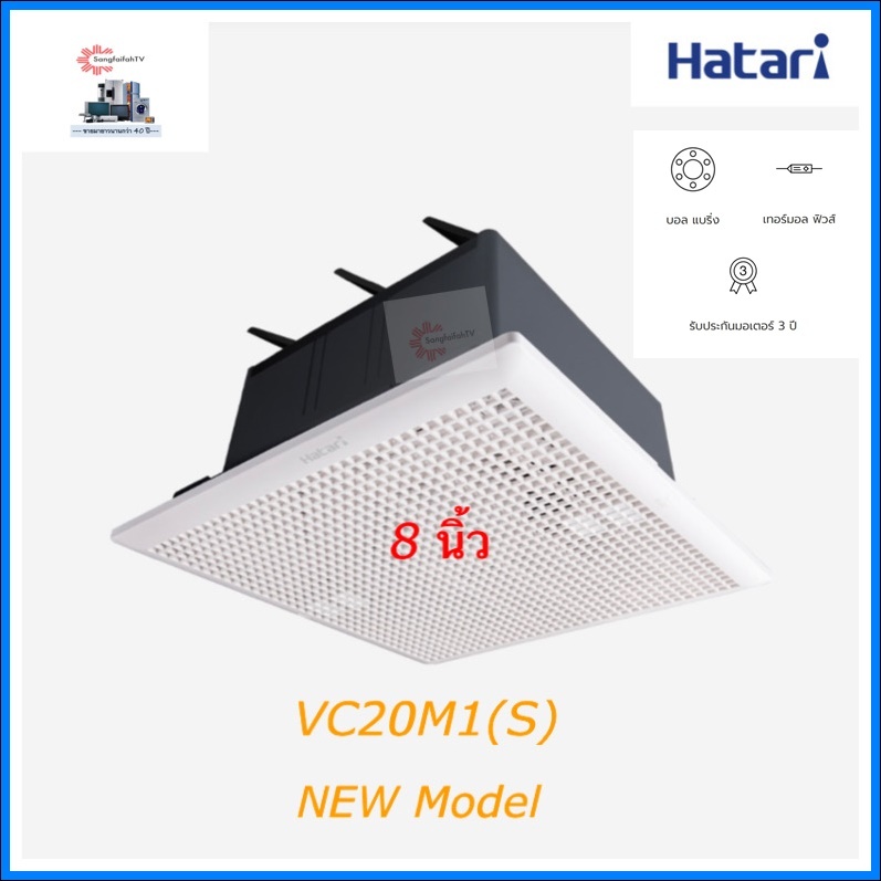 Hatari พัดลมระบายอากาศติดเพดาน ขนาด 8 นิ้วรุ่น VC20M1(S)