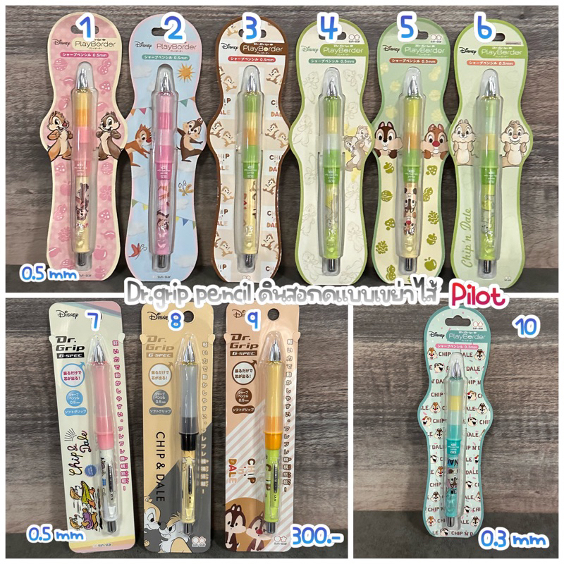 ดินสอกดแบบเขย่า dr.grip ลาย Chip and Dale new limited japan