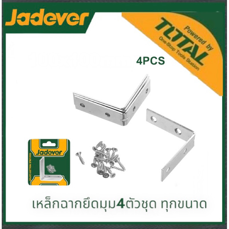 JADEVER ชุดเหล็กฉากยึดมุม 4 ชิ้นชุด ขนาด 20,50,75,100 มม. พร้อมตะปูเกลียว