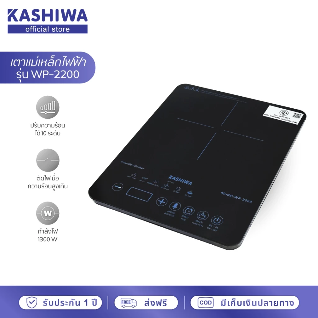 [โค้ดไลฟ์ลดสูงสุด50%] Kashiwa เตาแม่เหล็กไฟฟ้าแบบดิจิตอล 1300w รุ่น WP-2200 เตาอเนกประสงค์ เตาประกอบอาหาร