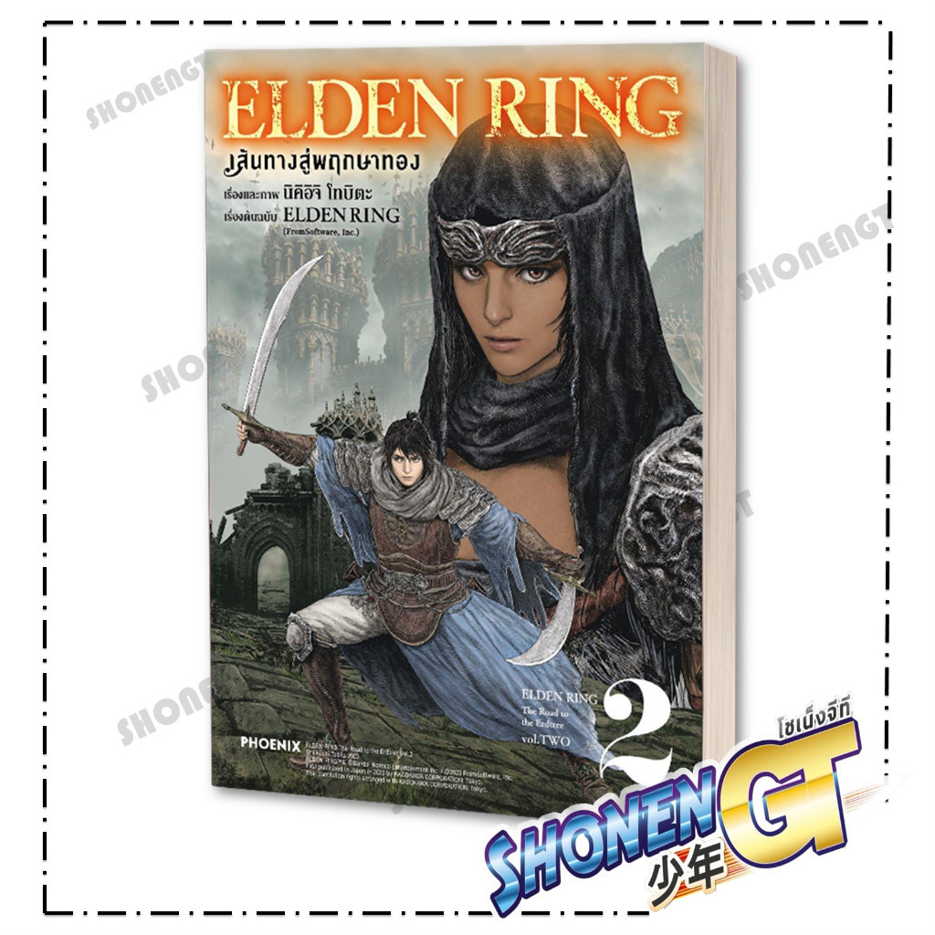 หนังสือ ELDEN RING เส้นทางสู่พฤกษาทอง  เล่ม 1-7 Mg  ผู้เขียน นิคิอิจิ โทบิตะ สำนักพิมพ์ PHOENIX-ฟีนิกซ์ ราคา ถูกที่สุด ดีลบีเคเค แกลเลอรีภาพที่ 3