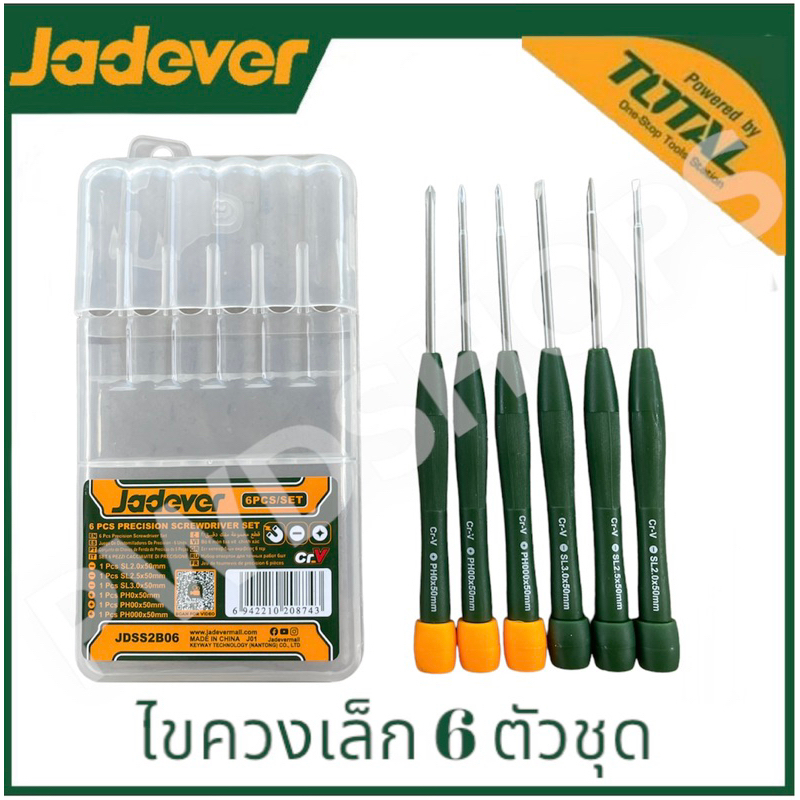 JADEVER ไขควงขนาดเล็ก 6 ชิ้น/ชุด รุ่น JDSS2B06 ไขควงแบน ไขควงแฉก ไขควงซ่อมนาฬิกา