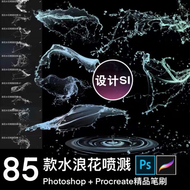 [Ps/Procreate] 85 บรัชเอฟเฟกต์น้ำ