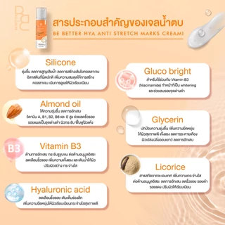 เซ็ทคู่ลดรอยแตกลาย Be Better ครีมน้ำตบสยบรอยแตก + เจลสมานผิว ครีมลดรอยแตกลาย จากทุกสาเหตุ