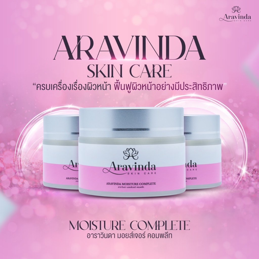 Moisture Complete มอยส์เจอร์เพิ่มความชุ่มชื้นและล็อคความชุ่มชื้นทำให้ผิวหน้าฉ่ำมีน้ำมีนวล (เหมาะสำหรับผิวแพ้ง่าย)