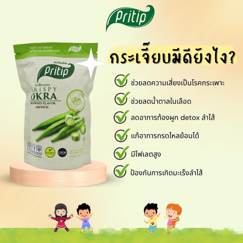 กระเจี๊ยบกรอบ รสธรรมชาติ ไพรทิพ 6 ซอง * - รูปที่ 4