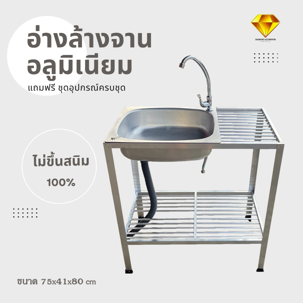 อ่างล้างจาน ซิงค์​ล้างจานอลูมิเนียม 1 หลุม 3 ชั้น มีที่พัก​คว่ำจานด้านบน ขนาด 75x41x120 cm