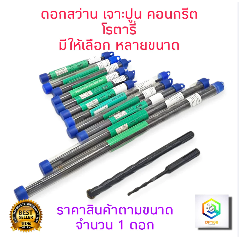 META ดอกสว่านโรตารี่ ดอกสว่านเจาะปูน คอนกรีต ดอกสว่านเจาะผนังอิฐ ดอกโรตารี่ ราคาต่อชิ้น มีให้เลือกหลายขนาด