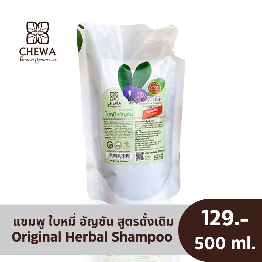 แชมพูชีวาร์ สูตรดั้งเดิม แพ็คเก็จถุงเติม 500 มล. ปรับราคาเป็น 139 บาทใบหมี่อัญชัน ให้ผมดกดำเป็นเงางาม ผมเสีย ผมทำสี