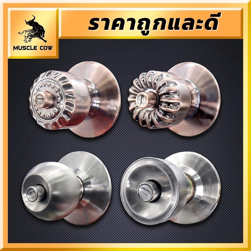 MUSCLE COW ลูกบิดประตู ลูกบิด ลูกบิดสแตนเลส ห้องน้ำ ห้องนอน ลูกบิดประตู ลูกบิดสแตนเลส ทนทาน แข็งแรง ไส้ทองเหลือง