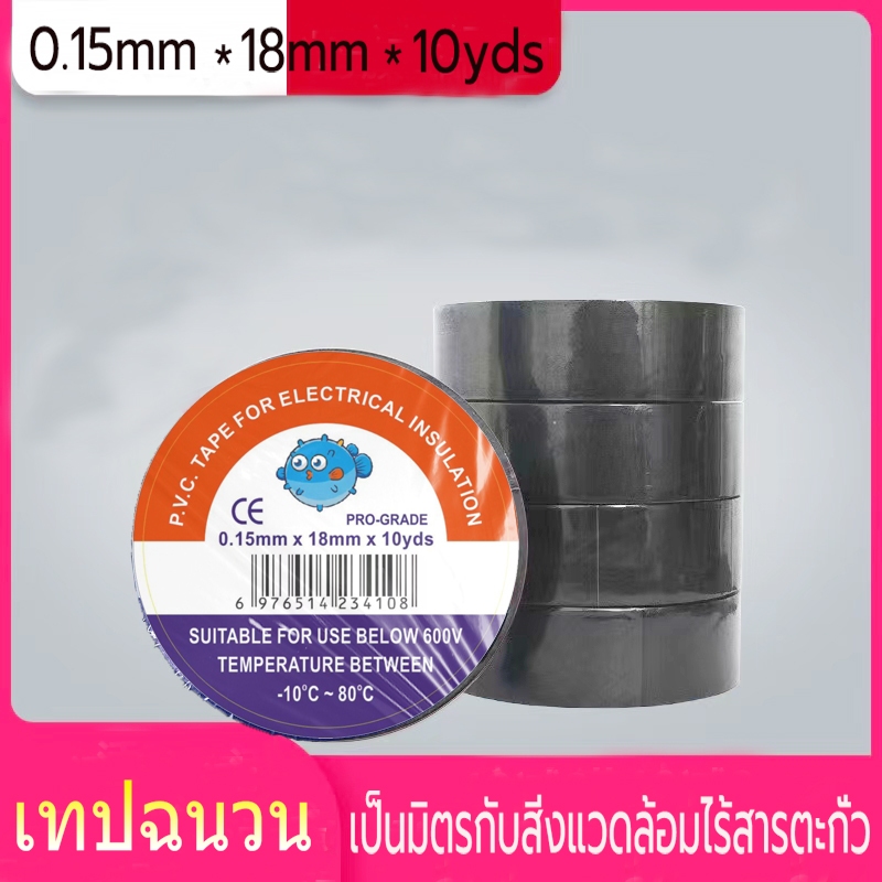 เทปกันน้ำรั่วซึมอเนกประสงค์  เทปกาว เทปฉนวนสีดำ 0.15mm*18mm*10ydsเทปคุณภาพสูง เนื้อกาวไม่เหนียวเยิ้ม ใช้พันฉนวนของจุด