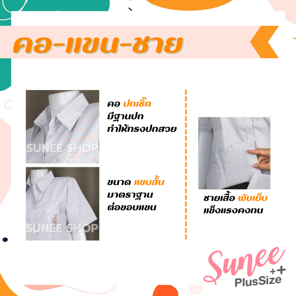 Sunee เสื้อเชิ๊ตผู้ใหญ่ ลายริ้ว ลายทาง ผ้าคอตตอน ไซส์ 42 44 46 แขนสั้น เสื้อคนแก่ คุณแม่ (SU-TC190) - รูปที่ 3