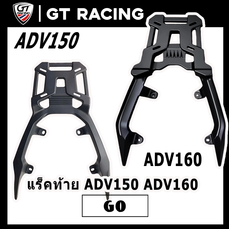แร็คท้าย ตะแกรงท้าย ADV150 ADV160 แบบชิ้นเดียว ไม่ต้องประกอบ งานอลูมิเนียม พร้อมน็อตยึด รับน้ำหนักเยอะ ใส่ได้ทุกกล่อง