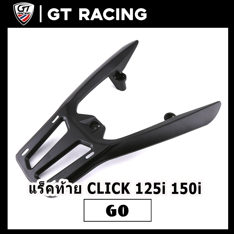 ตะแกรงท้าย อลูมิเนียมทั้งตัว Honda CLICK 125i 150i(ปี 2017-2023)​ ตะแกรงบรรทุก แข็งแรง ทนทาน มีขายส่ง