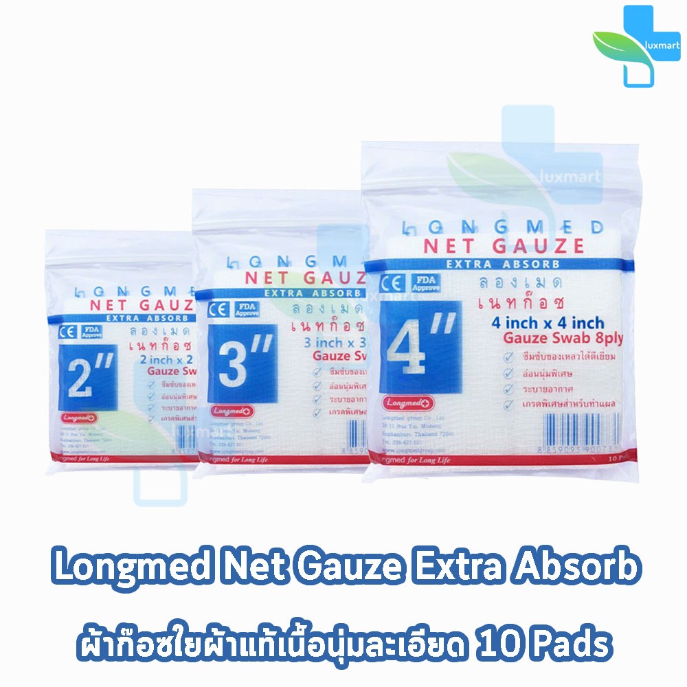 Longmed Net Gauze ลองเมด เนทก๊อซ บรรจุ 10 แผ่น [1 ห่อ] DD 230X ผ้าก็อซปิดแผล ผ้าก็อส ผ้าก๊อซฝ้าย 100%