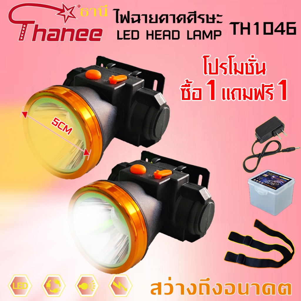 โปรโมชั่น  ไฟฉายคาดศีรษะ ไมค์โครสตาร์  Thanee  TH1046 TH1046A ไฟคาดหัว ไฟฉายคาดหัว ไฟส่องทาง ไฟอเนกป ไฟฉาย