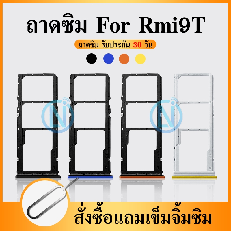 ถาดซิม Xiaomi Redmi 9T อะไหล่ถาดซิม ถาดใส่ซิม Sim Tray (ได้1ชิ้นค่ะ) สินค้าพร้อมส่ง คุณภาพดี อะไหล่มือถือ