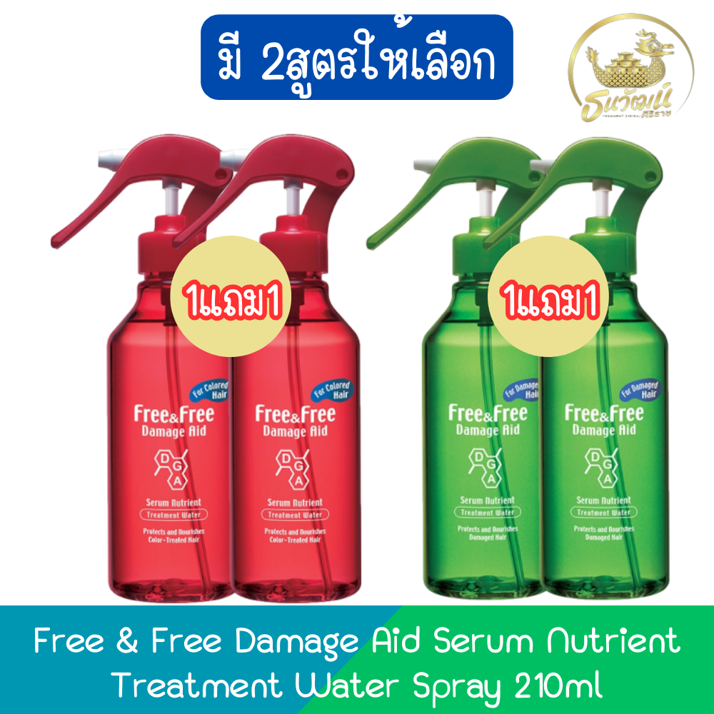 (1แถม1) Free & Free Damage Aid Serum Nutrient Treatment Water Spray 210ml. ฟรี & ฟรี เซรั่มบำรุงผม แดเมจ เอด 210มล.