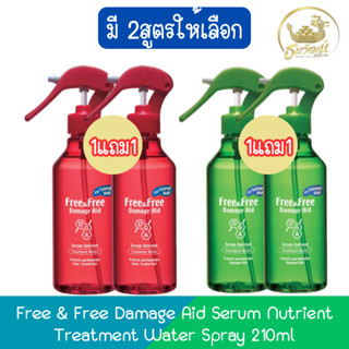 (1แถม1) Free & Free Damage Aid Serum Nutrient Treatment Wate…