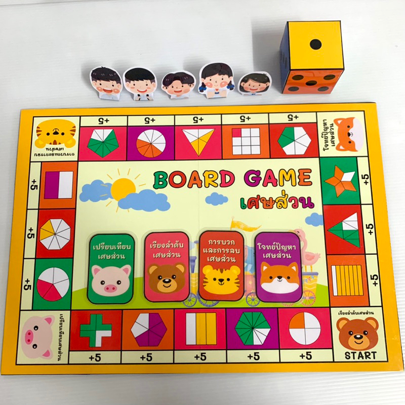 board game เศษส่วน สื่อการสอนคณิตศาสตร์ พร้อมกล่อง