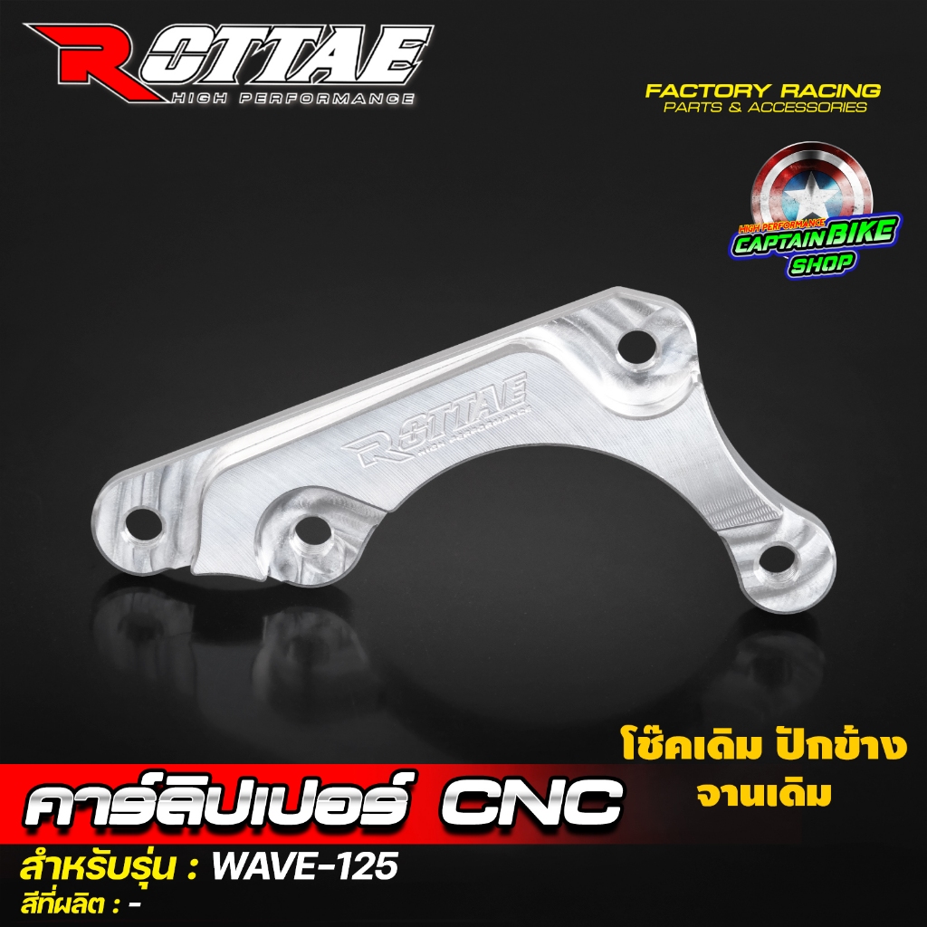 ขาจับปั้มปักข้าง ปั้มด้วง ROTTAE WAVE-125 S/R/i