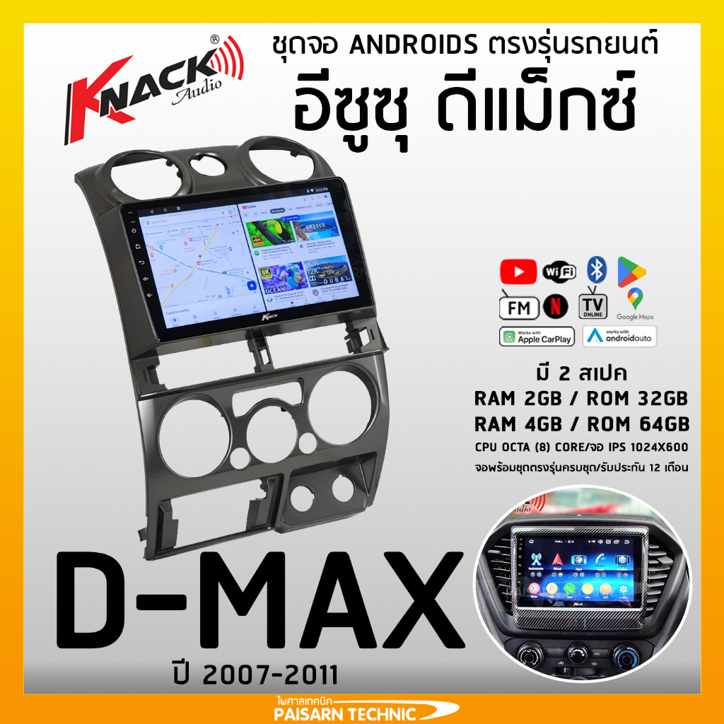 จอแอนดรอยด์ตรงรุ่น Isuzu Dmax 2007-2011 (อีซูซุ ดีแม็ก) จอแอนดรอยด์Knack Audio จอ Android