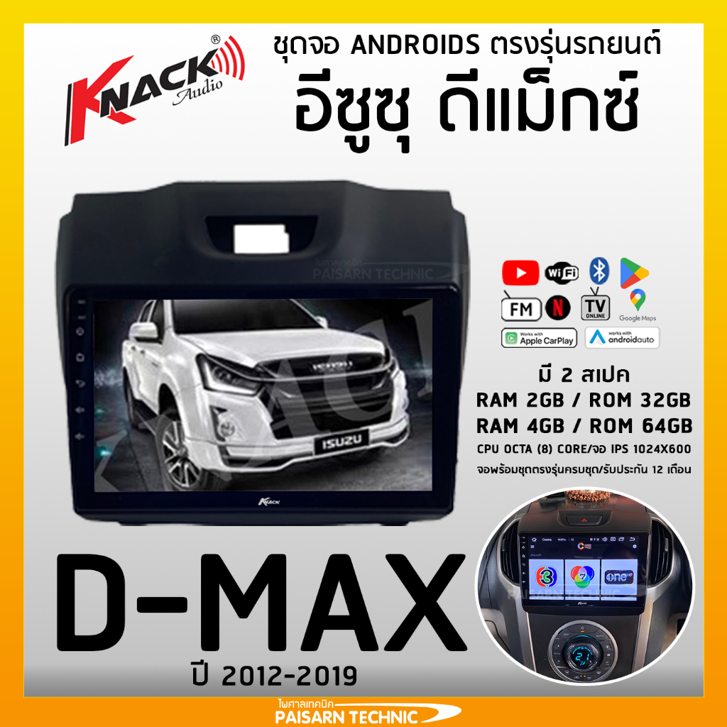 จอแอนดรอยด์ตรงรุ่นรถ Isuzu Allnew Dmax และ MU-X ปี 2012-2019 จอแอนดรอยด์Knack Audio จอ Android