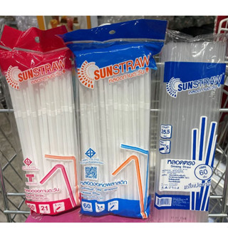 Sunstraw หลอดตรง หลอดงอ 5 มม. บรรจุ 60 เส้น/แพค