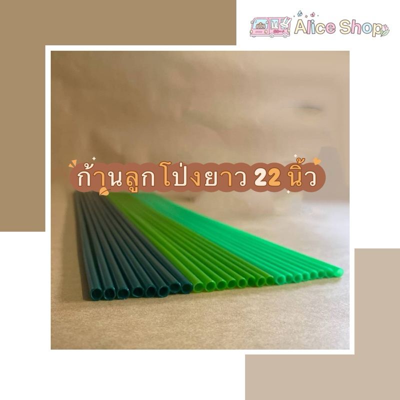 ก้านลูกโป่ง 22 นิ้ว (สีเขียวเข้ม, สีเขียวตอง, สีเขียว)