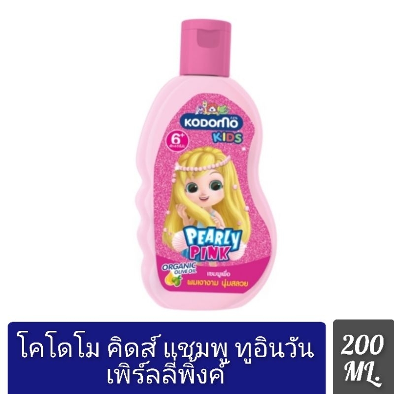 KODOMO โคโดโม คิดส์  แชมพู ทูอินวัน เพิร์ลลี่พิงค์ 200 มล.